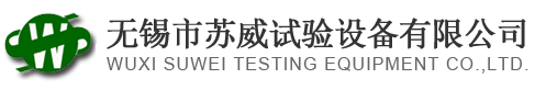 恒溫恒濕試驗(yàn)箱_溫濕度試驗(yàn)箱_氙燈光照試驗(yàn)箱-無(wú)錫市蘇威試驗(yàn)設(shè)備有限公司